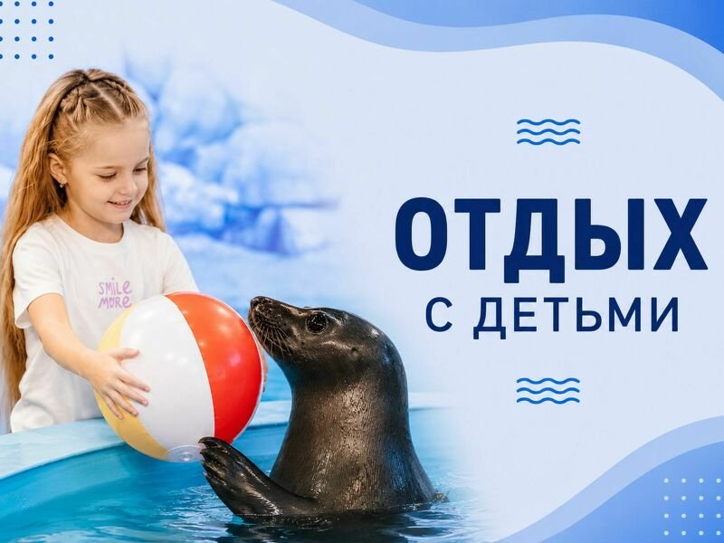 Отдых с детьми