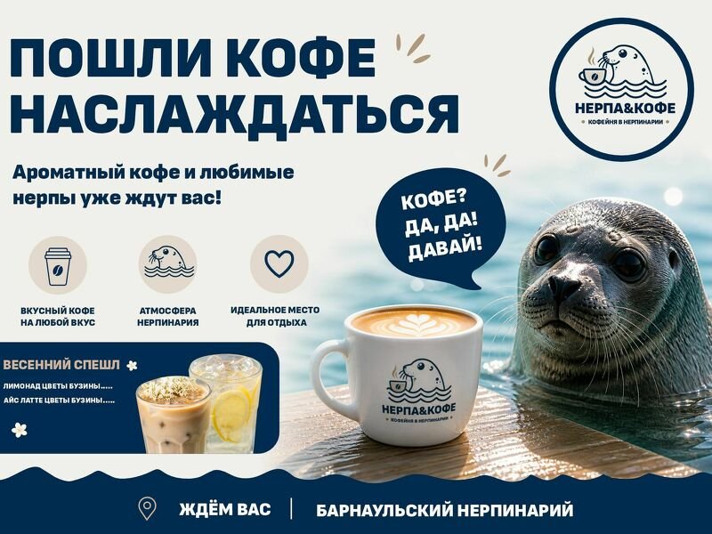 НЕРПА&Кофе