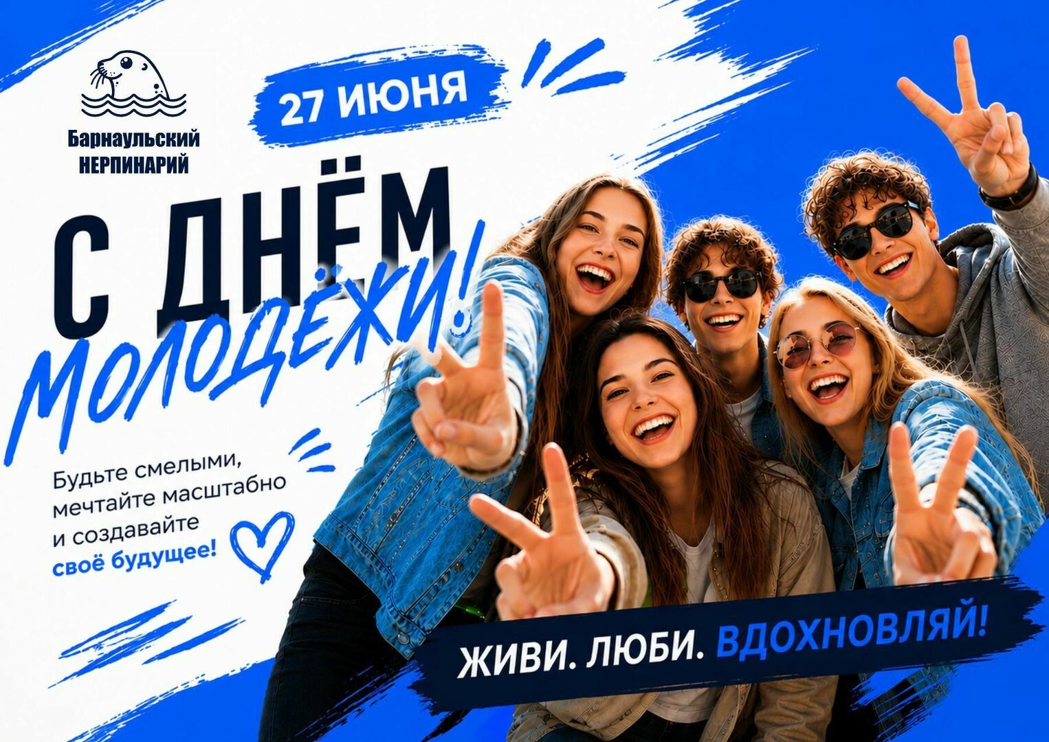 afisha_na_27_den_molodezhi_nerpinariy_sayt.jpg