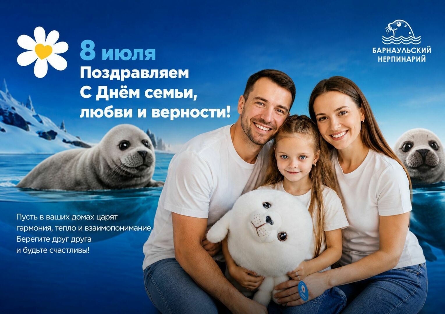 afisha_na_8_iyulya_den_semya_lyubvi_i_vernosti_nerpinariy_sayt.jpg