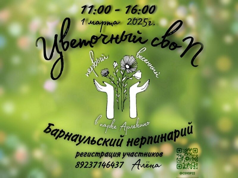 ПЕРВЫЙ ДЕНЬ ВЕСНЫ ВСТРЕЧАЕМ ВМЕСТЕ!