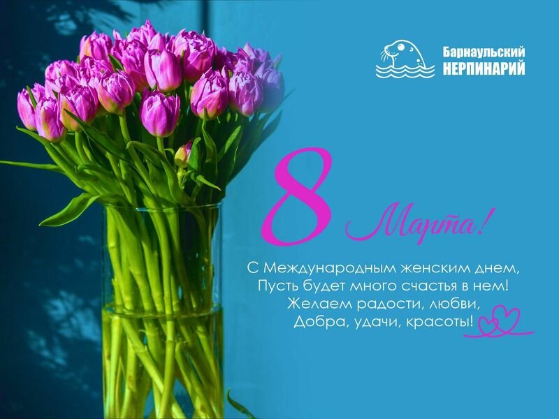 C 8 марта!