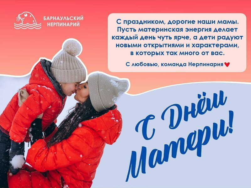 Поздравляем С Днем Матери!