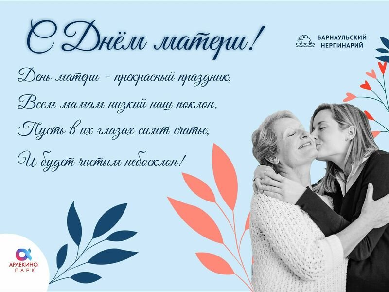 С Днем Матери